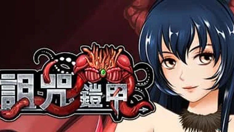 诅咒铠甲 奇幻题材 详情图 8