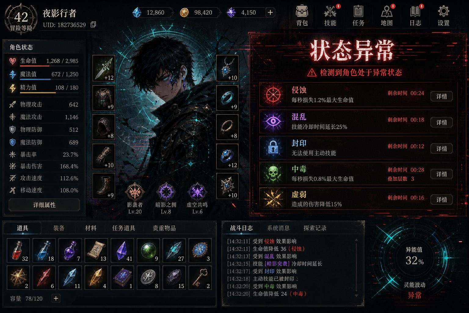 状态异常 操作界面 画面 2
